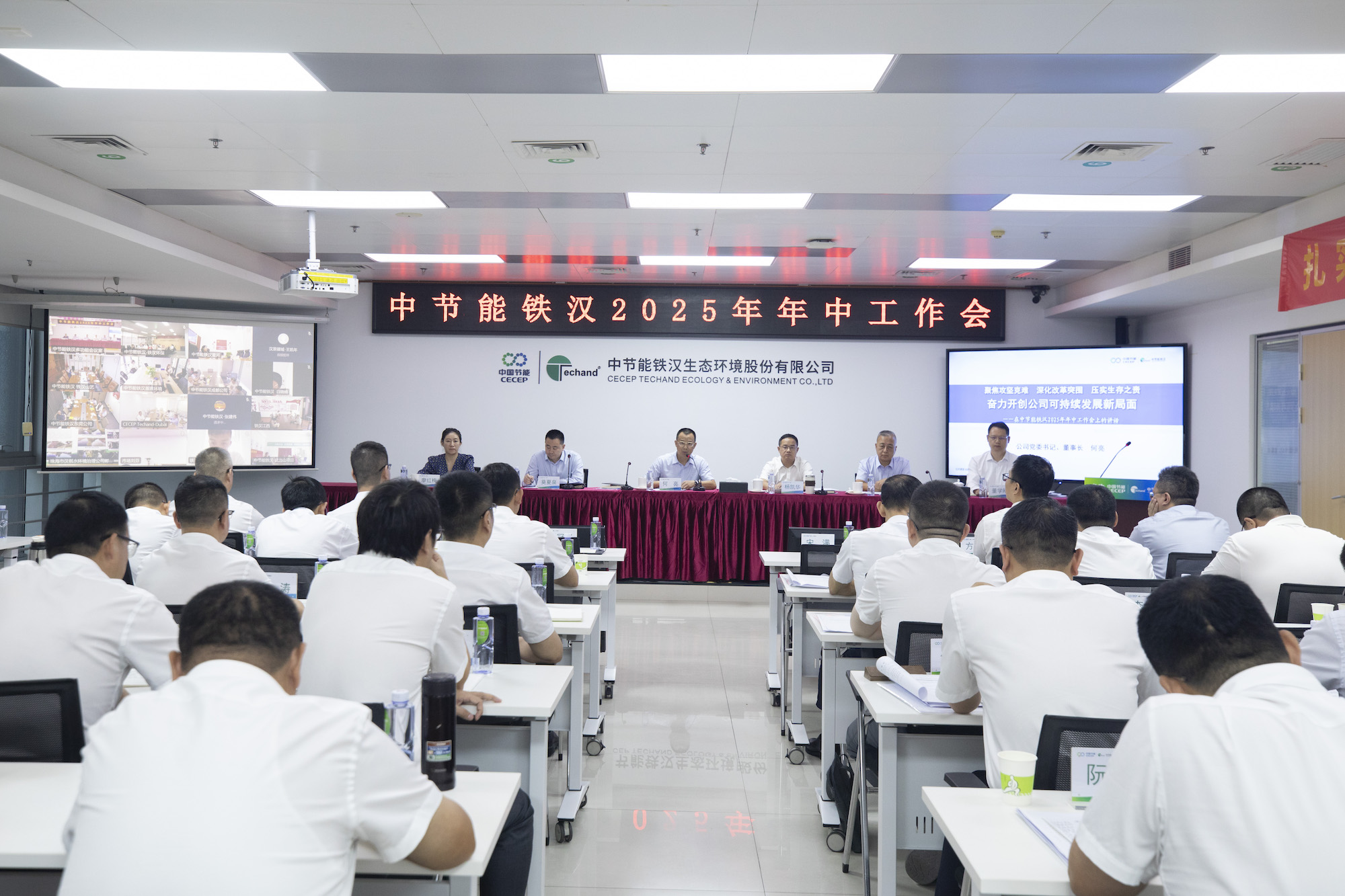 8868体育召开2025年年中工作会议